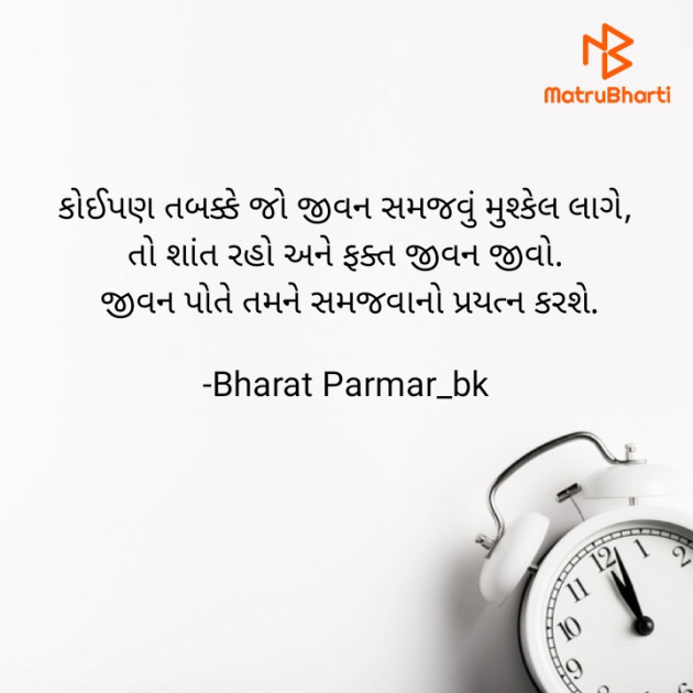 Gujarati Thought by Bharat Parmar_bk : 111685266