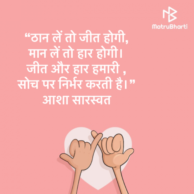 Hindi Motivational by Asha Saraswat : 111685277