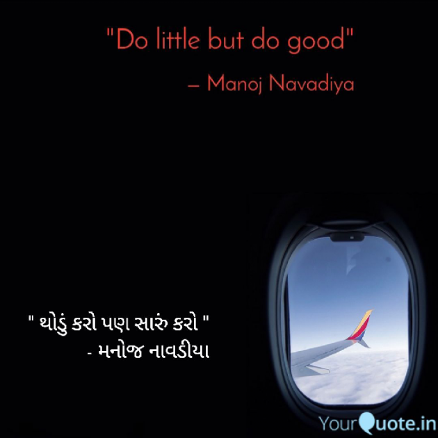 Gujarati Quotes by મનોજ નાવડીયા : 111685295