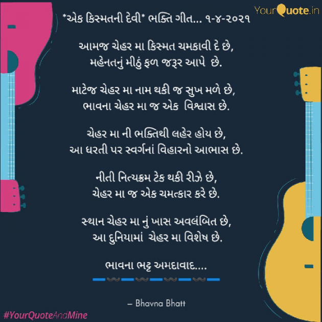 Gujarati Religious by Bhavna Bhatt : 111685302