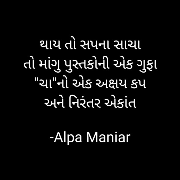 Gujarati Blog by Alpa Maniar : 111685326