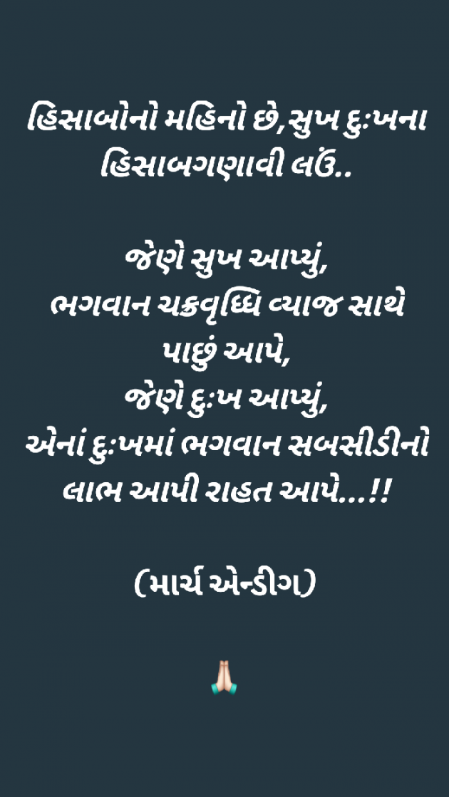 Gujarati Quotes by Deepak Vyas : 111685333