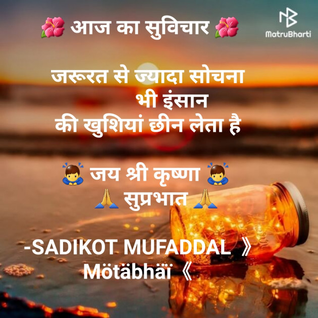 Hindi Good Morning by SADIKOT MUFADDAL 《Mötäbhäï 》 : 111685385