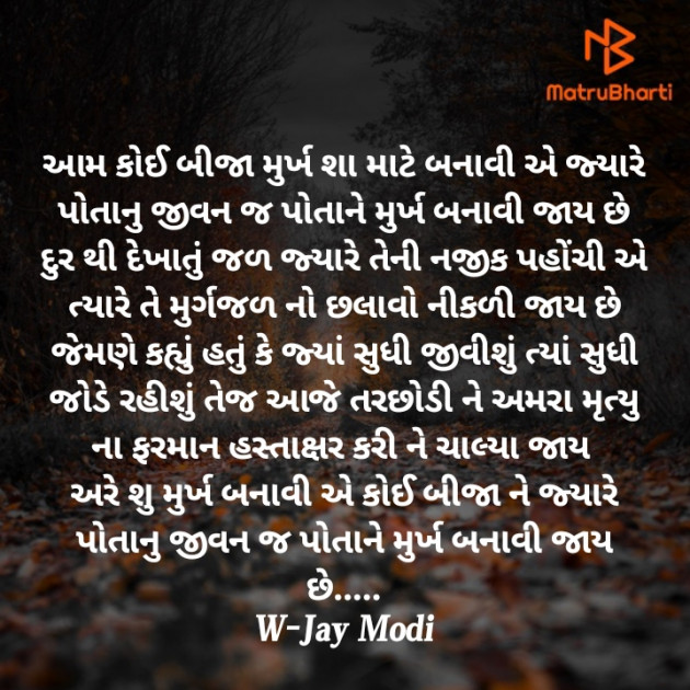 Gujarati Thought by Jay Modi : 111685390