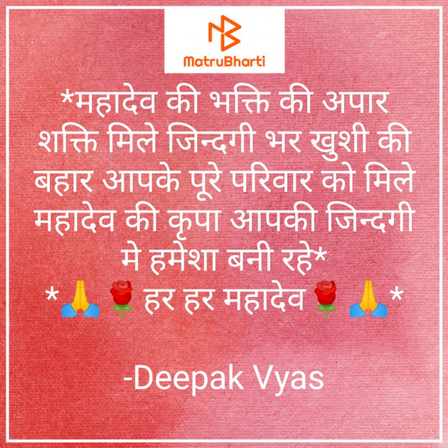 Hindi Religious by Deepak Vyas : 111685395