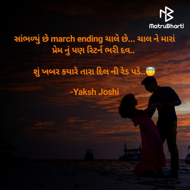 Gujarati Shayri by Yaksh Joshi : 111685397