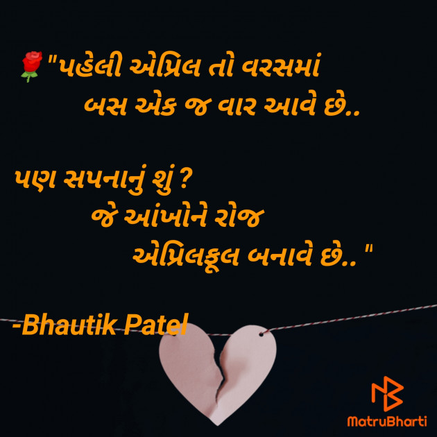 Gujarati Whatsapp-Status by Bhautik Patel : 111685406