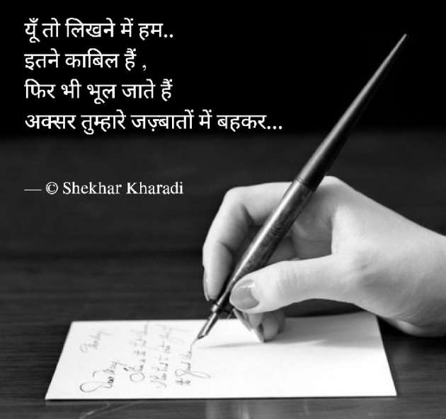 Hindi Blog by shekhar kharadi Idriya : 111685420