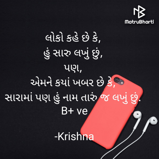 Gujarati Blog by Krishna : 111685424