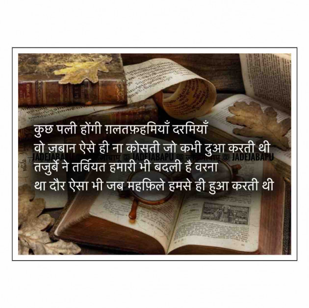 English Shayri by Bhagirathsinh Jadeja : 111685450