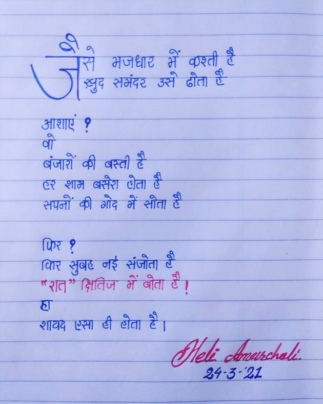 Hindi Poem by Heli : 111685461