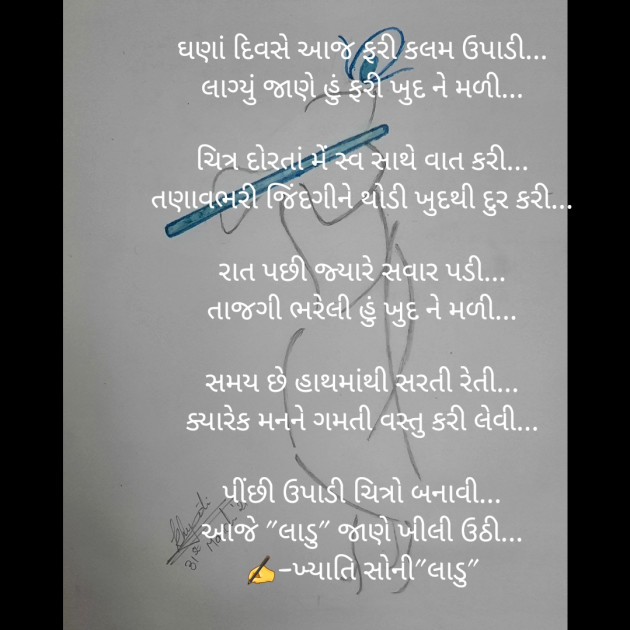 Gujarati Motivational by Khyati Soni ladu : 111685480