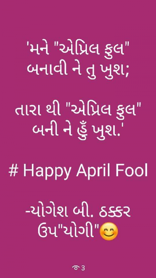 Gujarati Funny by Yogesh DB Thakkar : 111685506