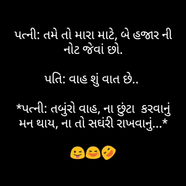 Gujarati Funny by Zainab Makda : 111685508