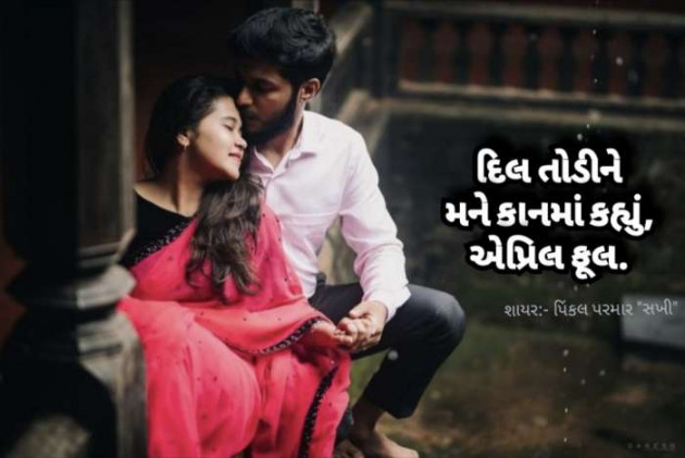 Gujarati Hiku by Pinkalparmar Sakhi : 111685517