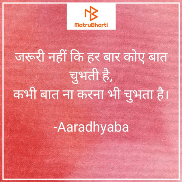 Hindi Blog by Aaradhyaba : 111685520