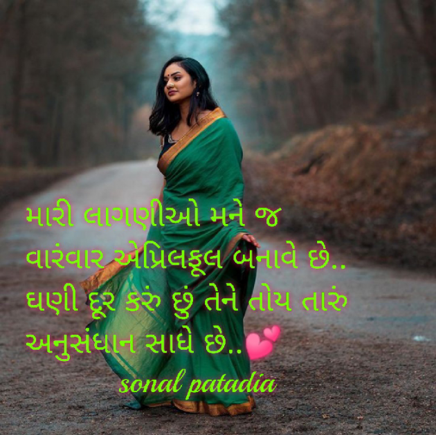 Gujarati Whatsapp-Status by Sonalpatadia Soni : 111685548