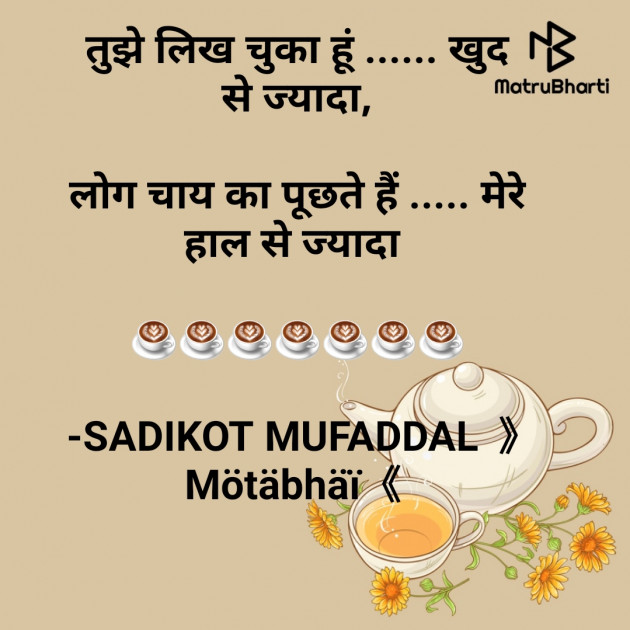 Hindi Good Evening by SADIKOT MUFADDAL 《Mötäbhäï 》 : 111685560