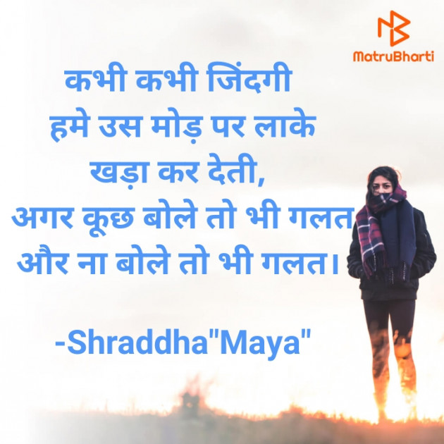 Hindi Blog by Shraddha : 111685575