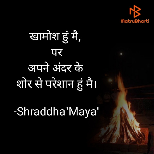 Hindi Blog by Shraddha : 111685580