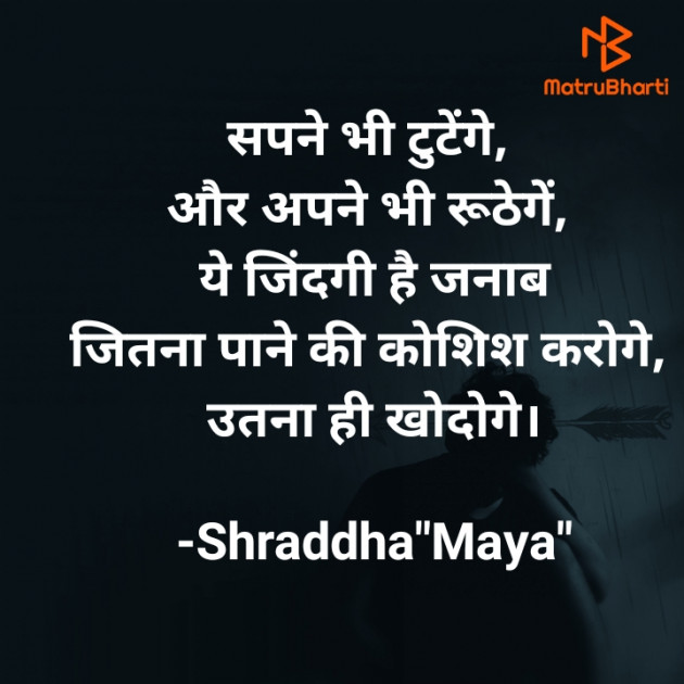 Hindi Blog by Shraddha : 111685587