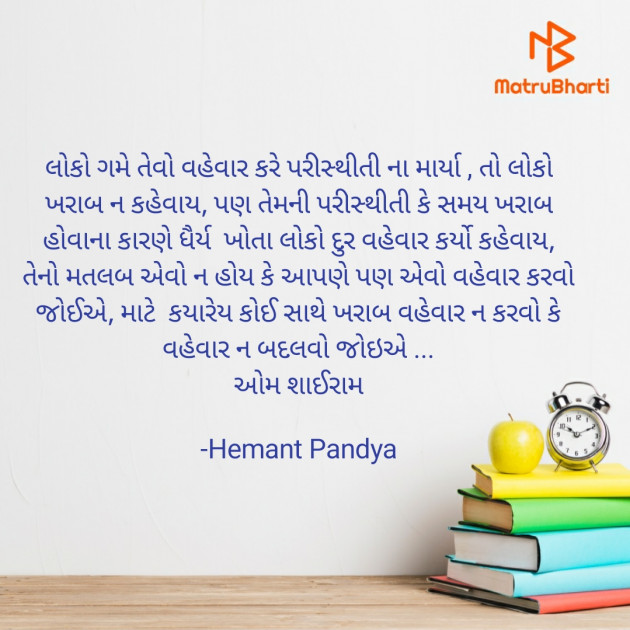 Gujarati Quotes by Hemant pandya : 111685599