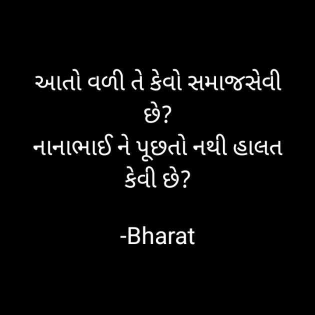 Gujarati Questions by Bharat : 111685600