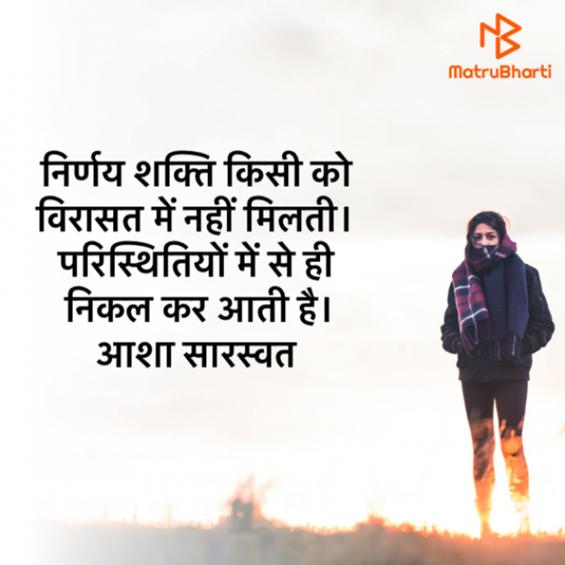 Hindi Blog by Asha Saraswat : 111685757