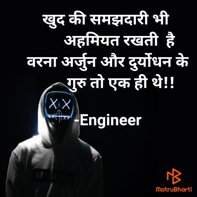 Hindi Good Morning by Engineer : 111685761