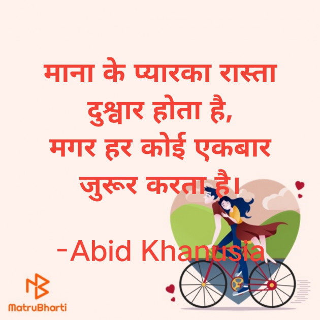 Hindi Romance by Abid Khanusia : 111685774