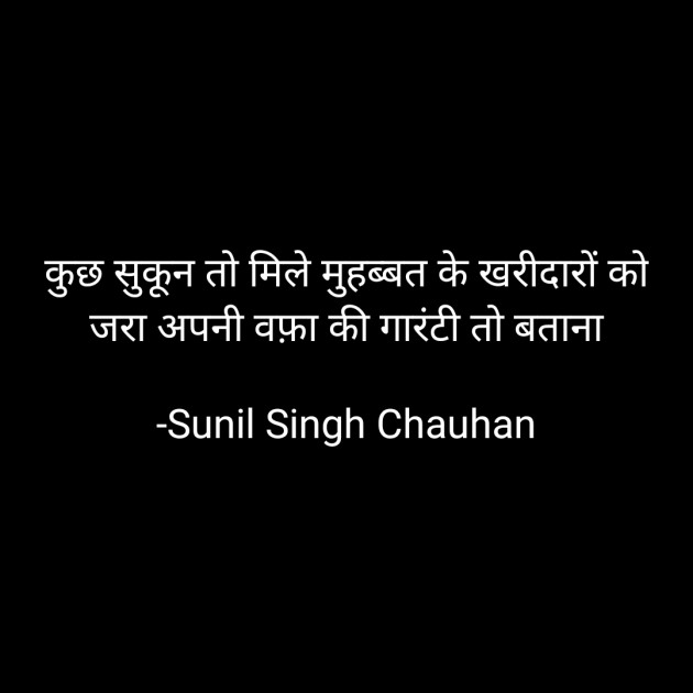 Hindi Blog by Sunil Singh Chauhan : 111685785