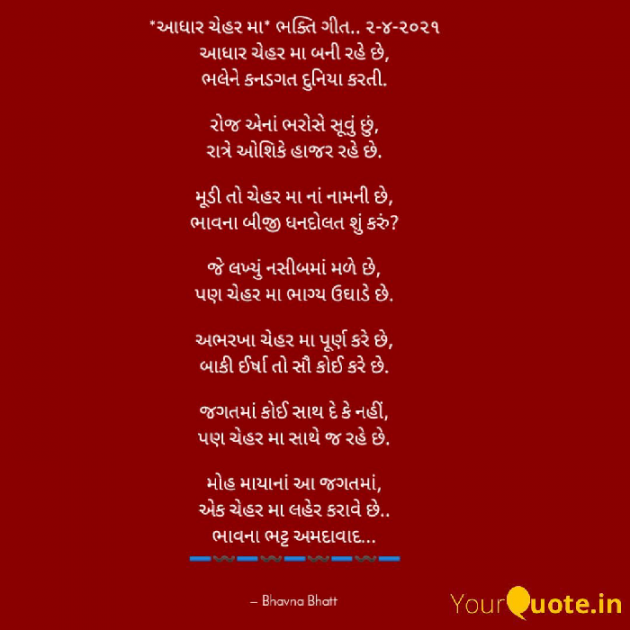 Gujarati Religious by Bhavna Bhatt : 111685789
