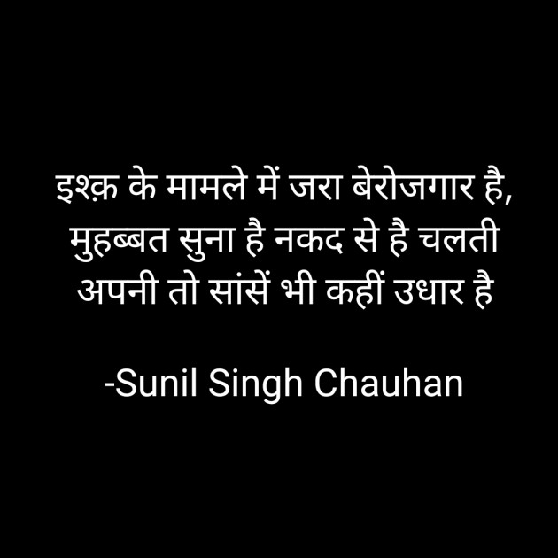 Hindi Blog by Sunil Singh Chauhan : 111685791