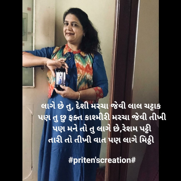 Gujarati Shayri by Priten K Shah : 111685809