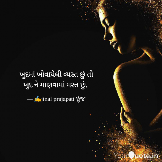 Gujarati Poem by Jinal Prajapati : 111685812