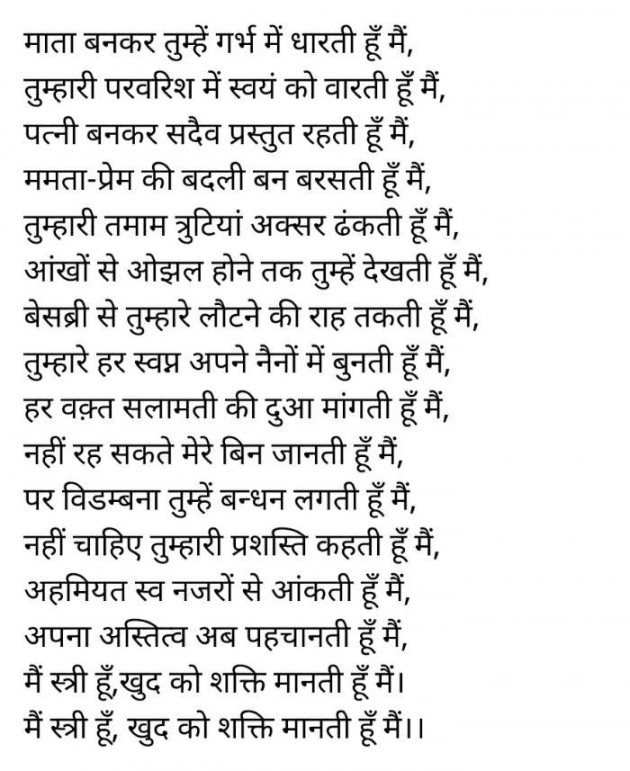 Hindi Poem by Rama Sharma Manavi : 111685831
