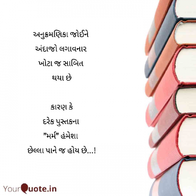 Gujarati Thought by Ishan shah : 111685854