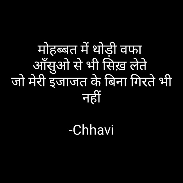 Hindi Thought by Chhaya : 111685864