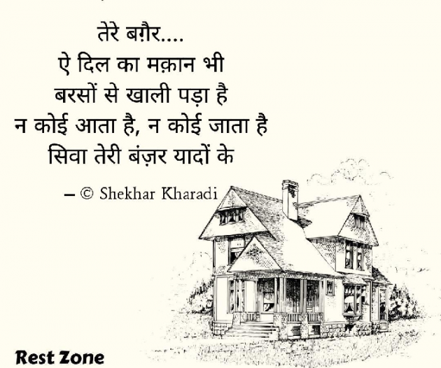 Hindi Blog by shekhar kharadi Idriya : 111685875