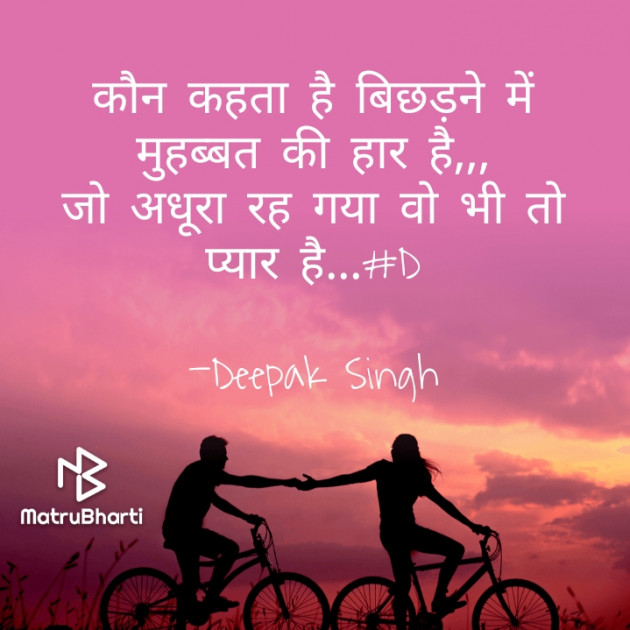 Hindi Blog by Deepak Singh : 111685883