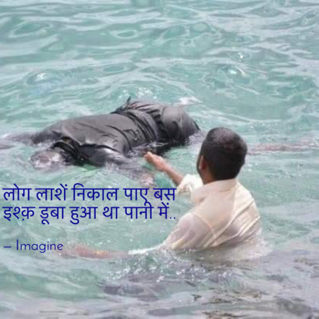 English Shayri by Imagine : 111685935