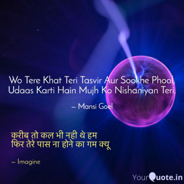 English Shayri by Imagine : 111685937