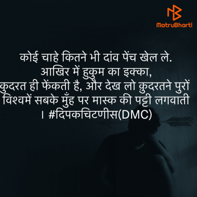 Hindi Motivational by DIPAK CHITNIS. DMC : 111685951