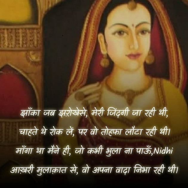 Hindi Blog by Nidhi_Nanhi_Kalam_ : 111686037