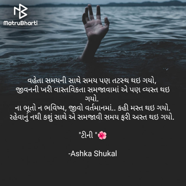 Gujarati Whatsapp-Status by Ashka Shukal : 111686042