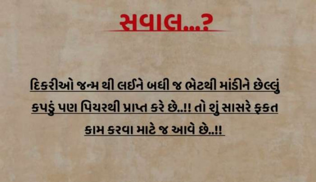 Gujarati Questions by Nipa Patel : 111686061