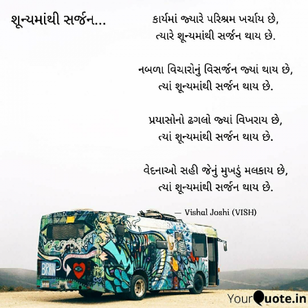 Gujarati Thought by Vishal Joshi : 111686077