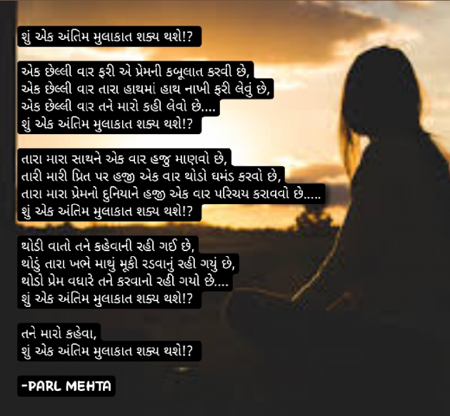 Gujarati Poem by Parl Manish Mehta : 111686136