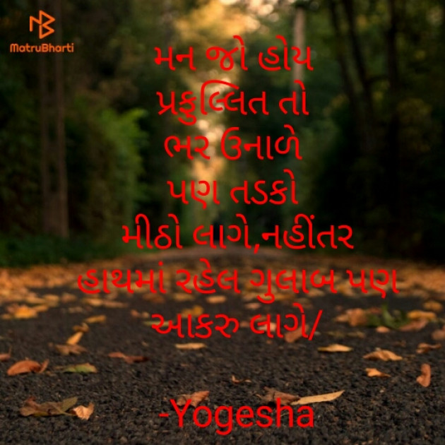 Gujarati Shayri by Yogesha : 111686144