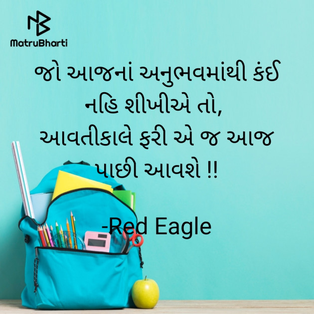 Gujarati Motivational by Red Eagle : 111686156